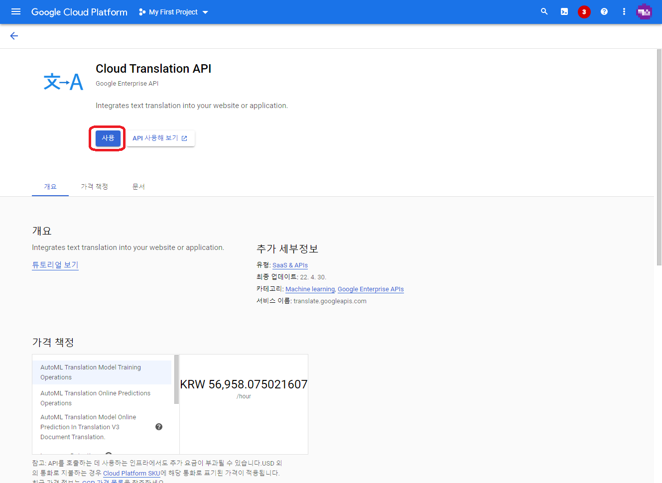 cloud translation api 설명 페이지