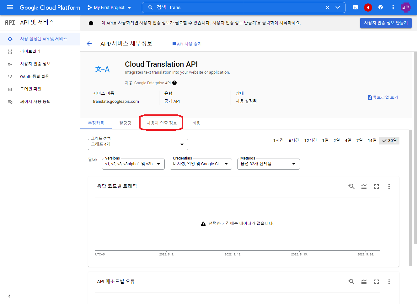 cloud translation api 상세 페이지